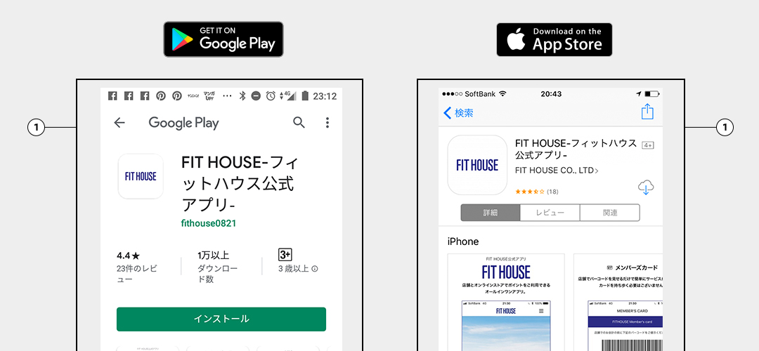 アプリをダウンロード