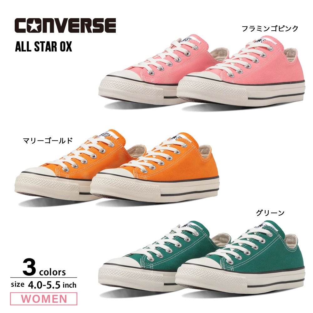 コンバース CONVERSE レディーススニーカー オールスター ® OX ALLSTAR Ⓡ OX【FITHOUSE ONLINE SHOP】