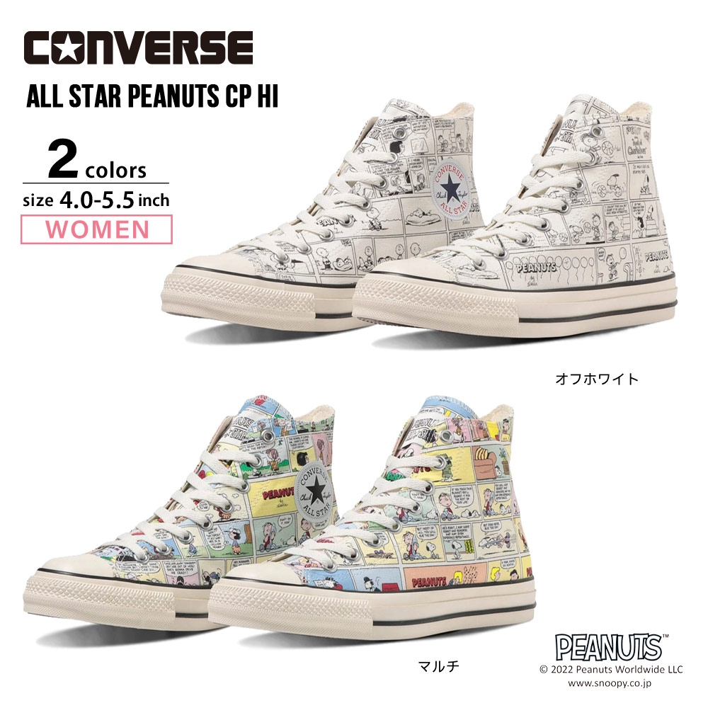 コンバース CONVERSE レディーススニーカー オールスター ® ピーナッツ CP HI ALLSTAR ® PEANUTS【FITHOUSE ONLINE SHOP】