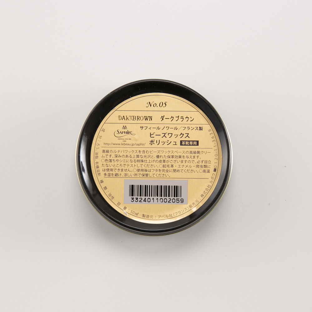 サフィール SAPHIR シューケア用品 ビーズワックスポリッシュ【FITHOUSE ONLINE SHOP】