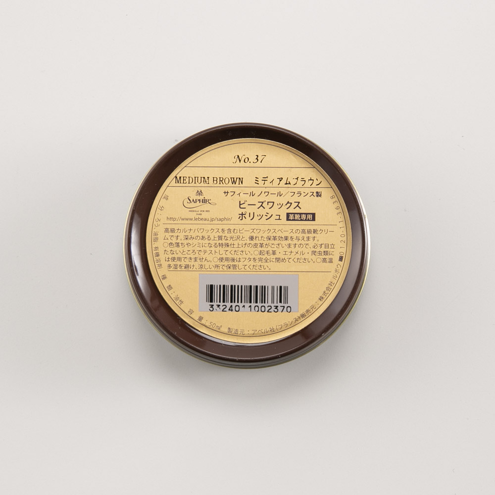 サフィール SAPHIR シューケア用品 ビーズワックスポリッシュ【FITHOUSE ONLINE SHOP】