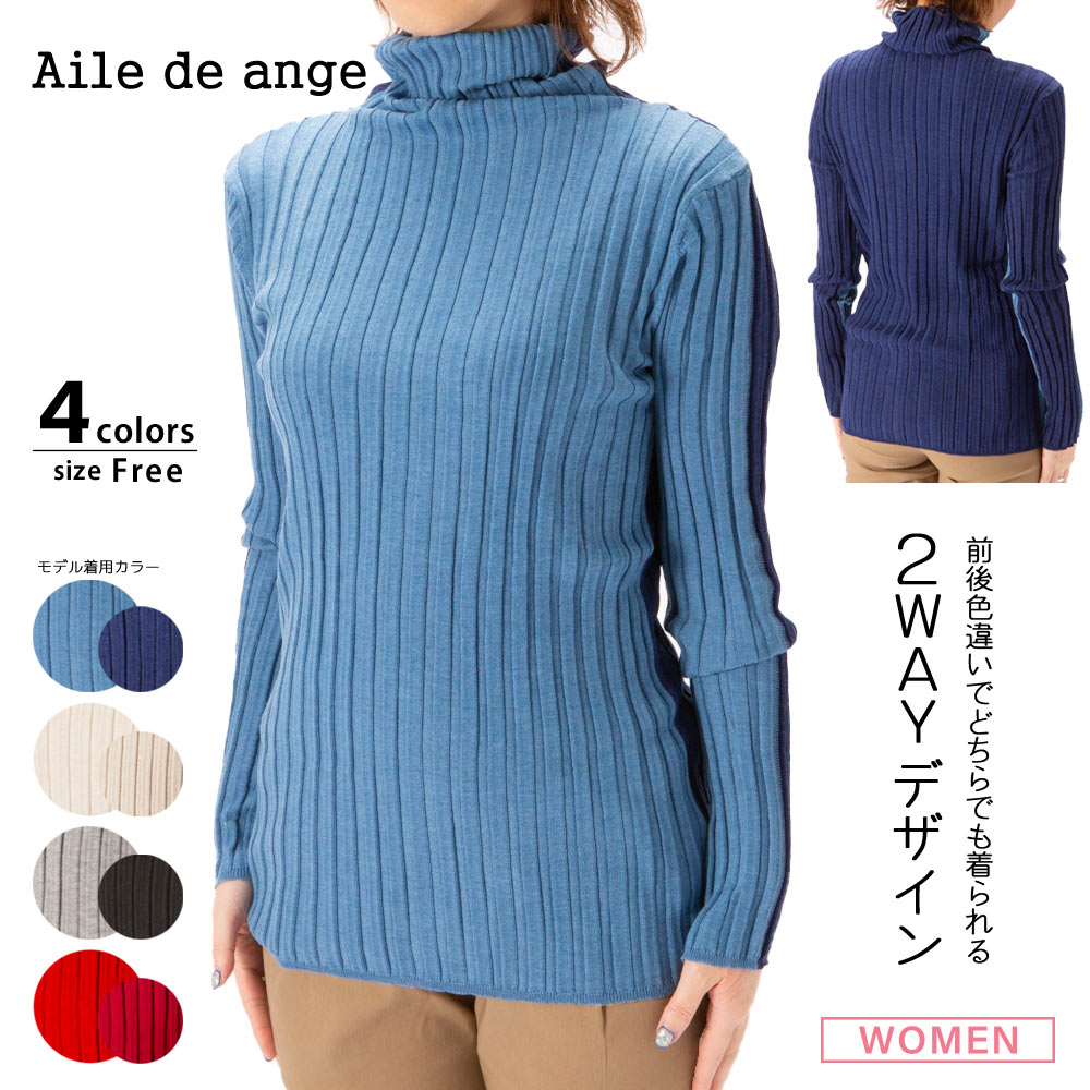 エルドアンジュ Aile de ange レディーストップス 2WAY前後配色ニット ADA9-0009T【FITHOUSE ONLINE SHOP】