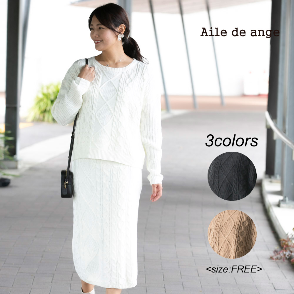 エルドアンジュ Aile de ange ケーブル編みニットセットアップ ADA2-0062F【FITHOUSE ONLINE SHOP】