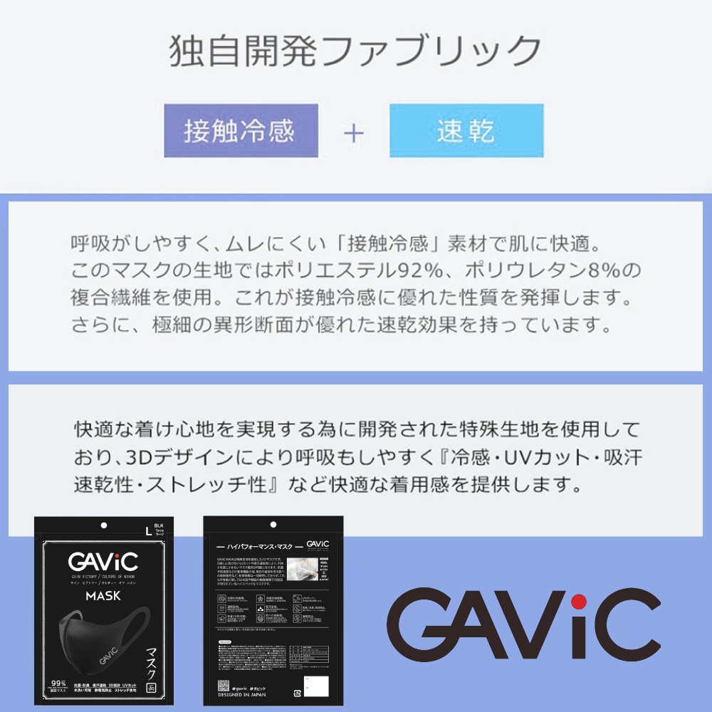 【ゆうパケット対象商品】ガビックマスク GAViC MASK マスク 1枚入り GA9400【FITHOUSE ONLINE SHOP】