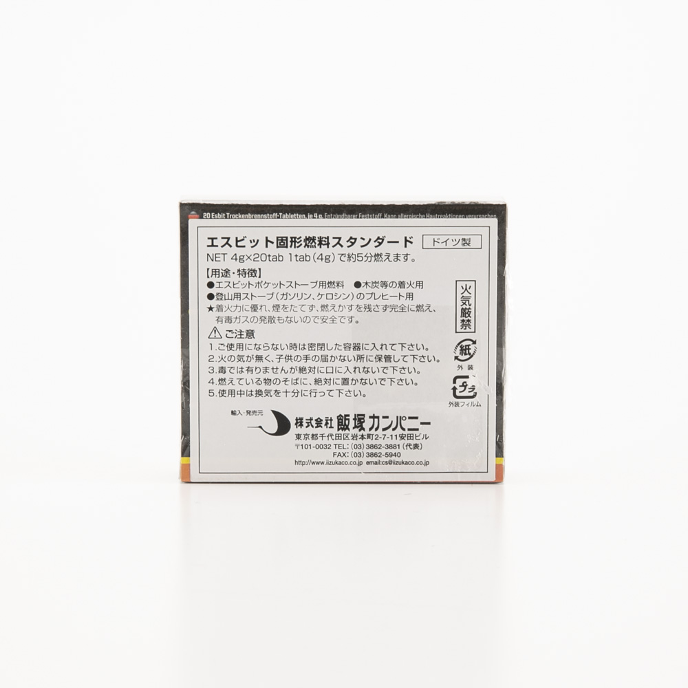 エスビット Esbit 固形燃料 スタンダード 4ｇ×20 ES1022【FITHOUSE ONLINE SHOP】