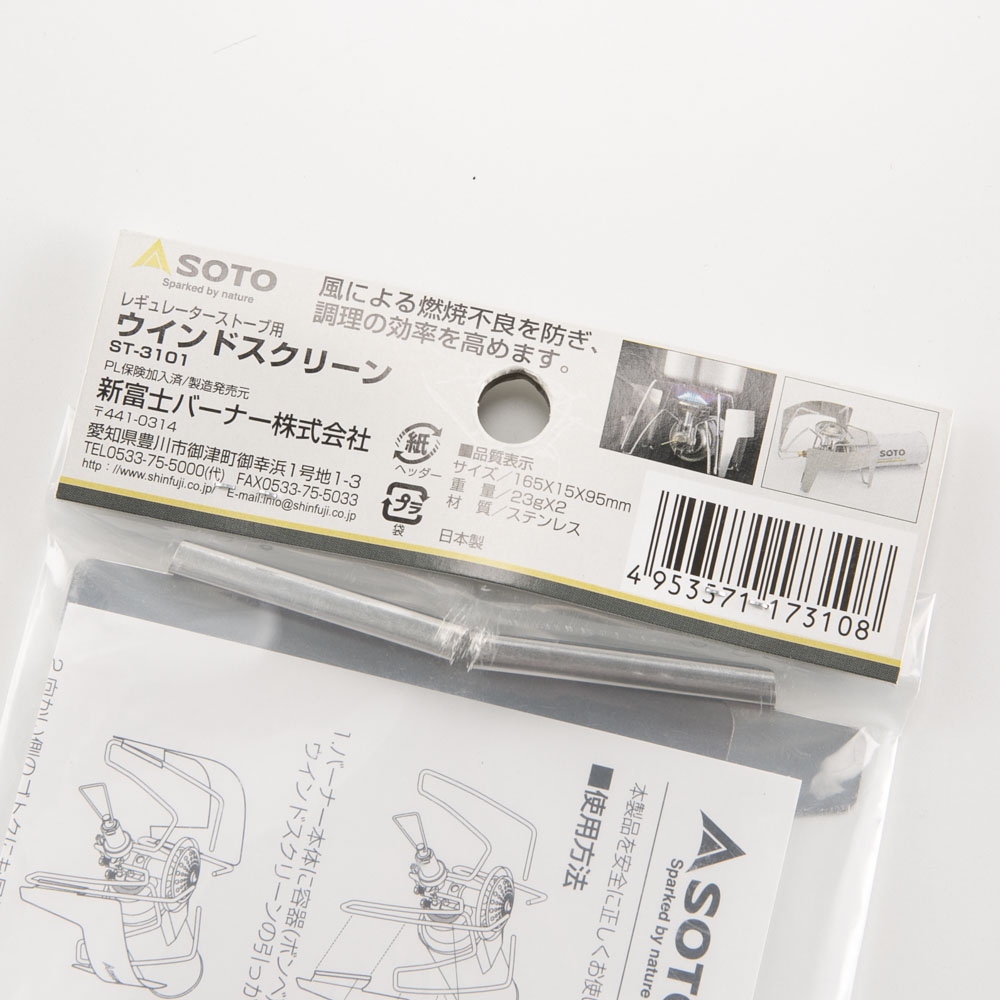 【アウトレット】ソト SOTO アウトドア・キャンプ レギュレーターストーブ専用ウインドスクリーン ST-3101【FITHOUSE ONLINE SHOP】