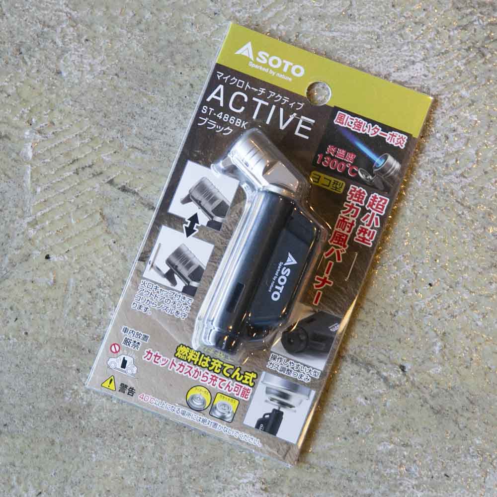 ソト SOTO バーナー マイクロトーチ アクティブ ST-486BK【FITHOUSE ONLINE SHOP】【FITHOUSE ONLINE SHOP】