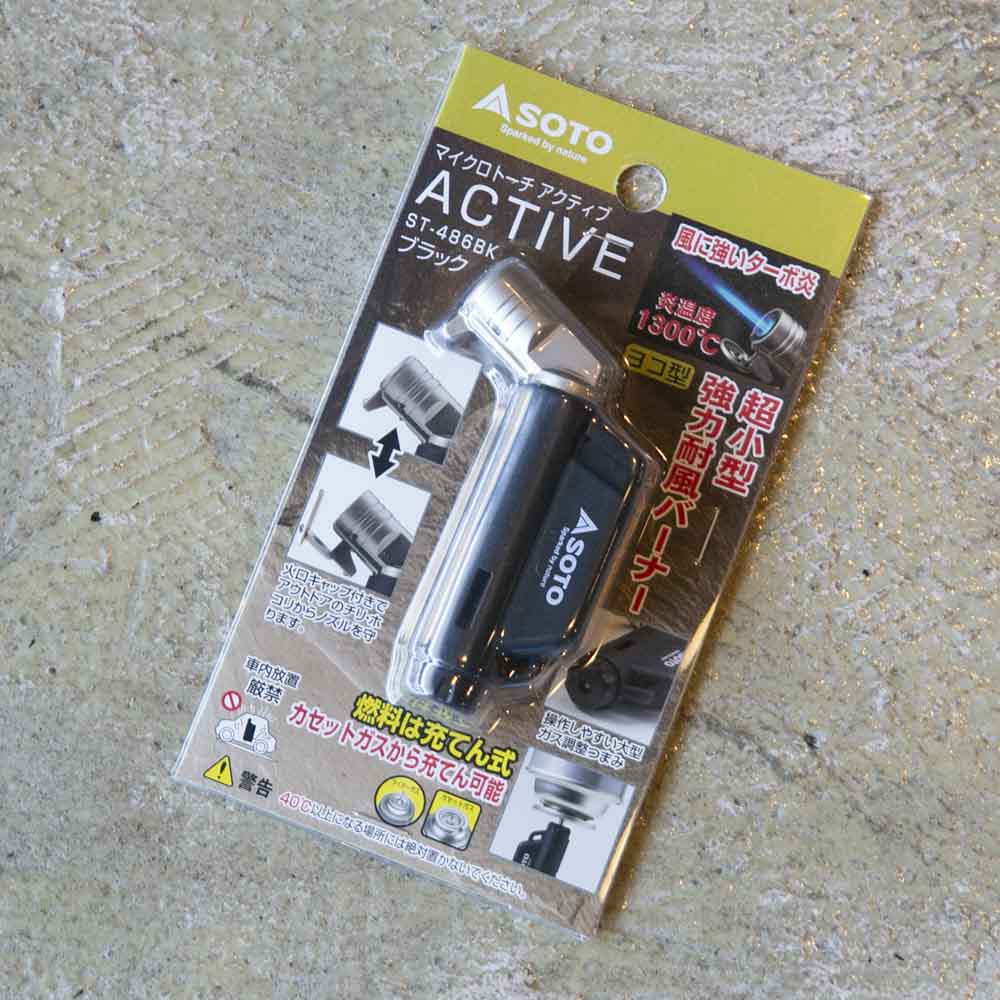 ソト SOTO アウトドア・キャンプ バーナー マイクロトーチ アクティブ ST-486BK【FITHOUSE ONLINE SHOP】【FITHOUSE ONLINE SHOP】