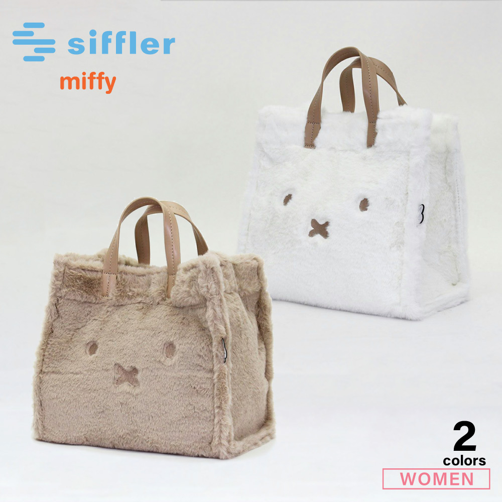 シフレ siffler ハンド・トートバッグ ファー 2Way ミッフィー 6033【FITHOUSE ONLINE SHOP】