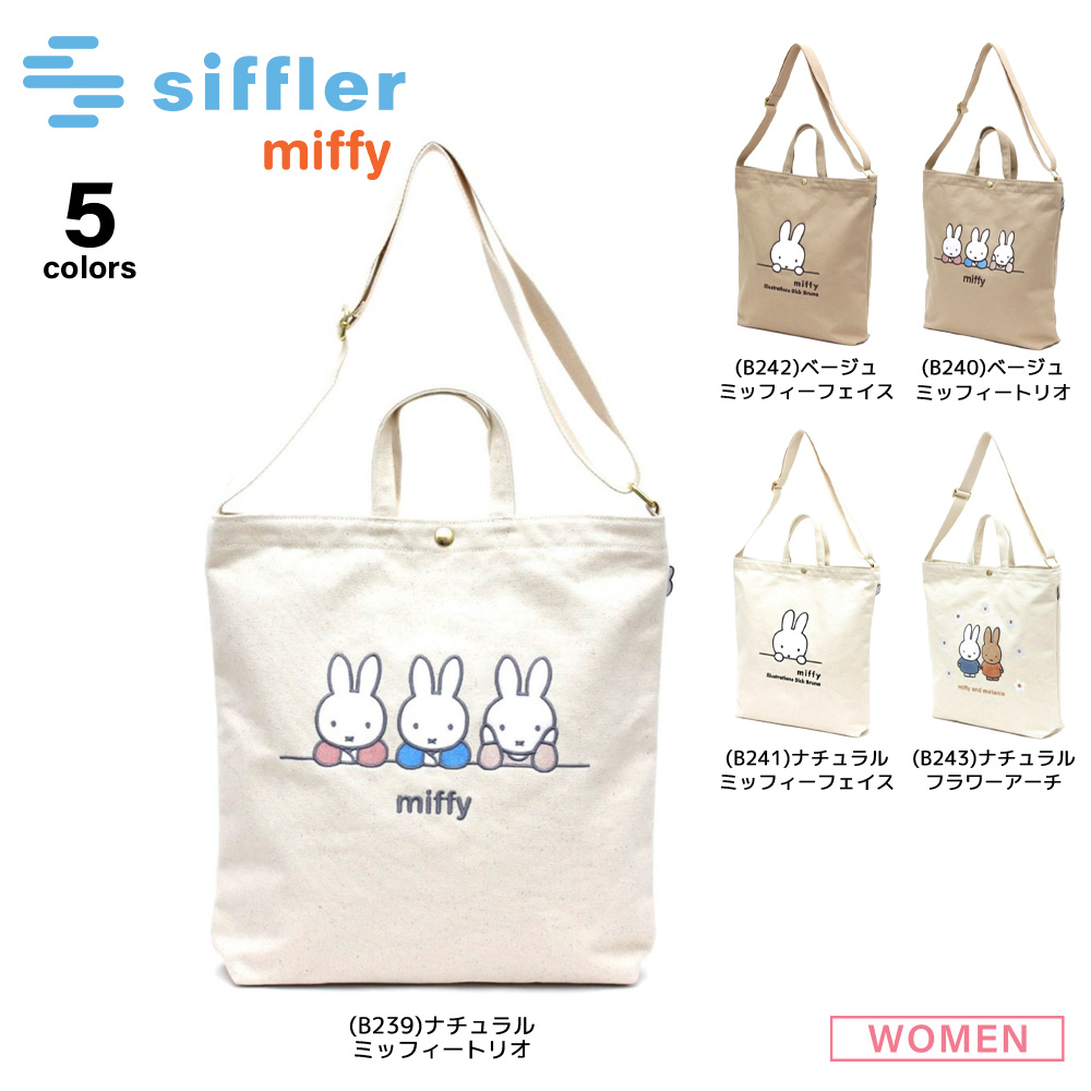 シフレ siffler ハンド・トートバッグ ミッフィー 帆布 トートショルダー 6063【FITHOUSE ONLINE SHOP】