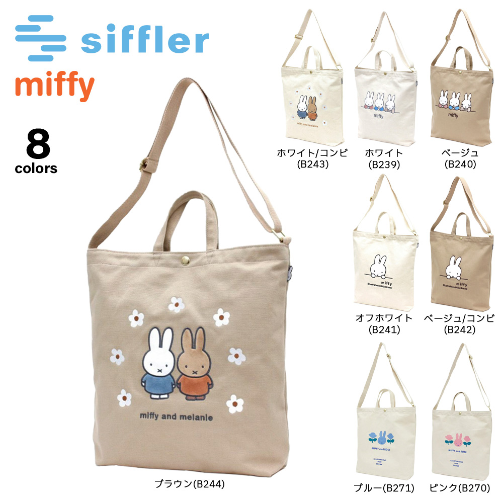 シフレ siffler ハンド・トートバッグ ミッフィー 帆布 トートショルダー 6063【FITHOUSE ONLINE SHOP】