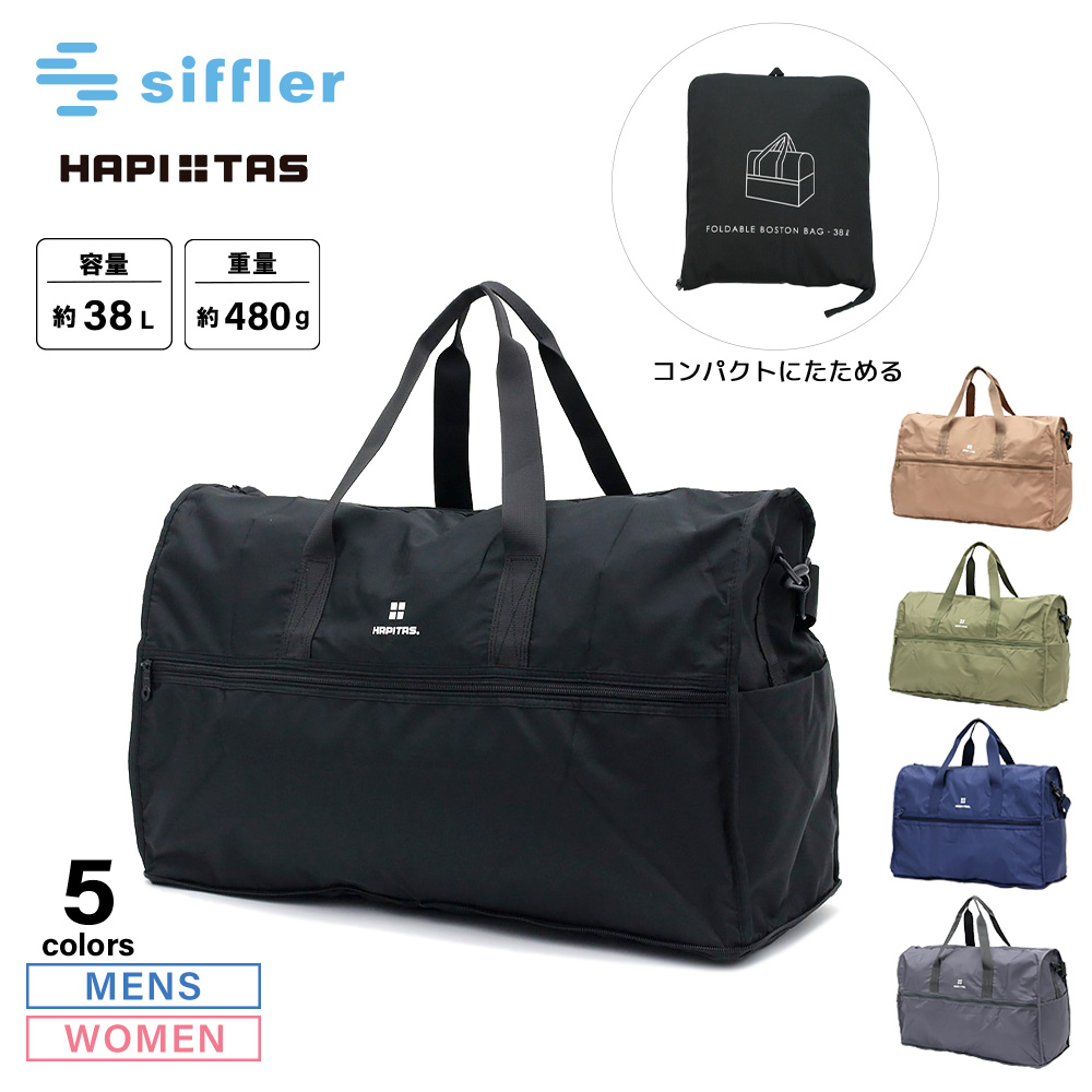 シフレ siffler ボストンバッグ Lサイズ 折りたたみ シンプルロゴ ハピタス H0004【FITHOUSE ONLINE SHOP】