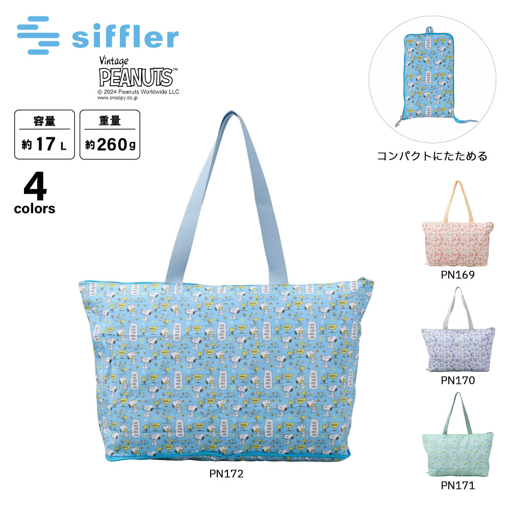 シフレ siffler ハンド・トートバッグ 折りたたみ スヌーピー HPL0001【FITHOUSE ONLINE SHOP】