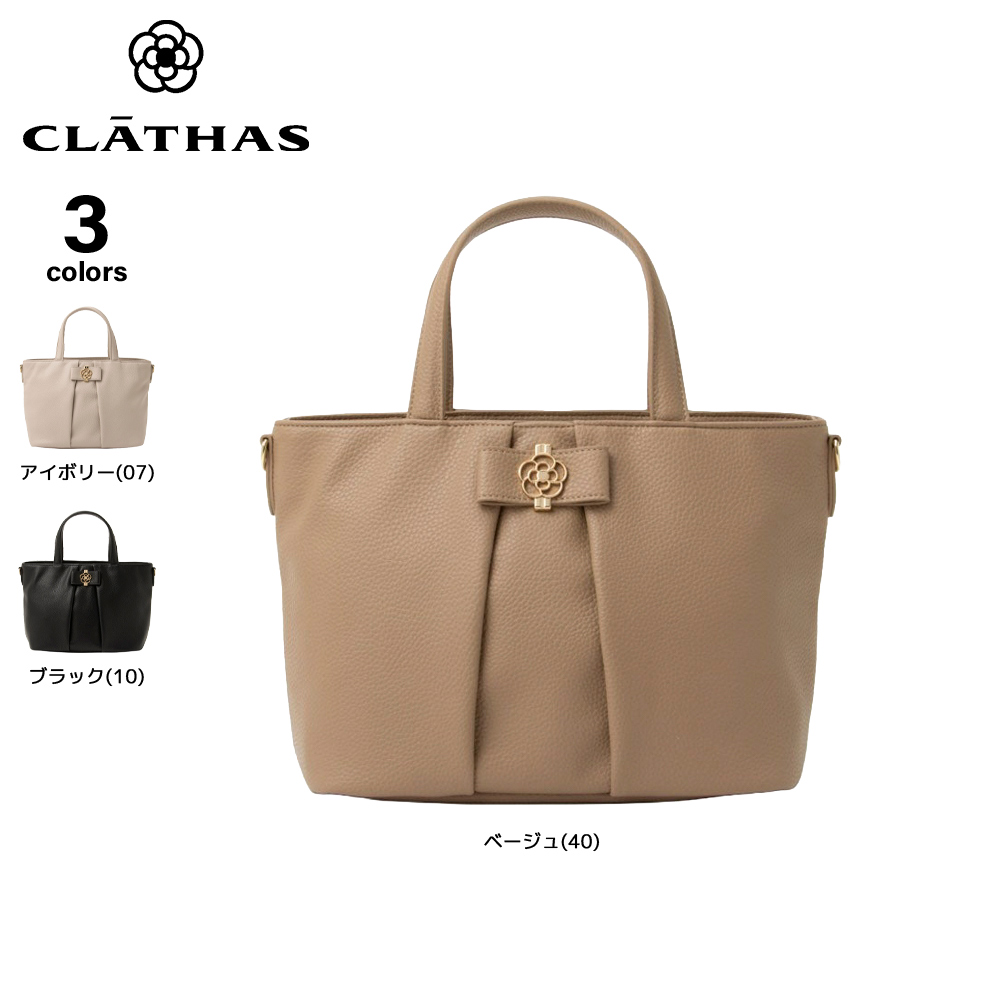 クレイサス CLATHAS 2WAY トートバッグ ルルリア ショルダー付き 190651【FITHOUSE ONLINE SHOP】