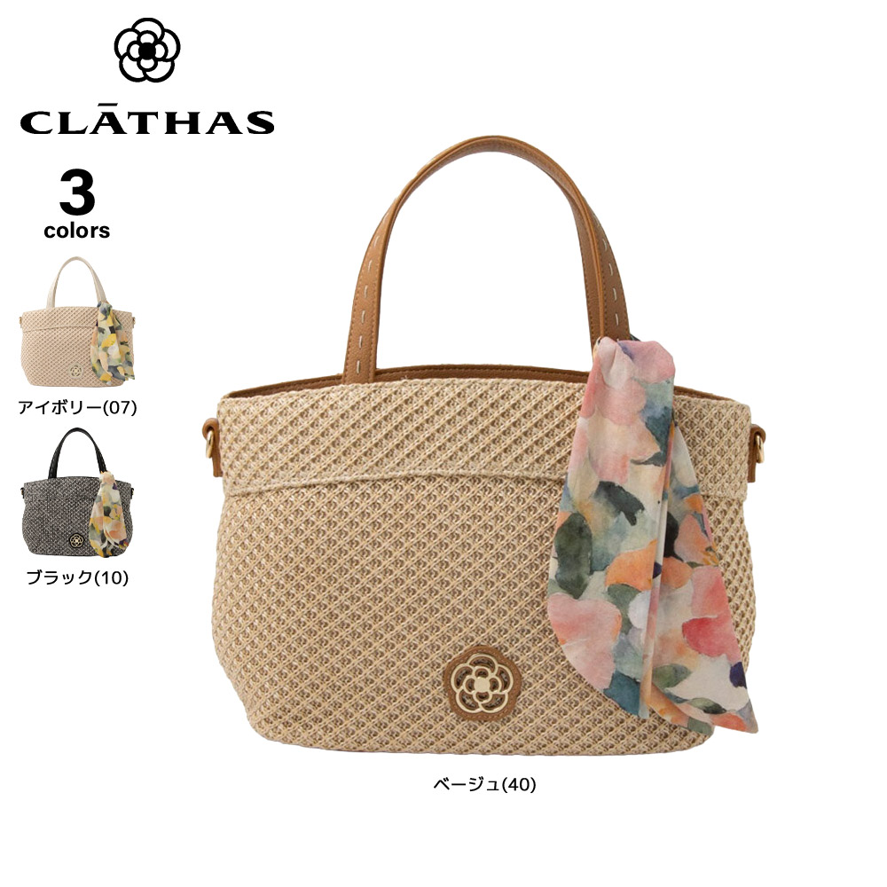 クレイサス CLATHAS ハンド・トートバッグ クララ かごバッグ 190550【FITHOUSE ONLINE SHOP】