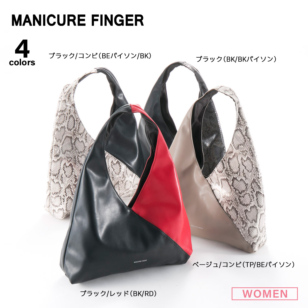 マニキュアフィンガー MANICURE FINGER 三角形1本手トートバッグ NX(1017a)【FITHOUSE ONLINE SHOP】