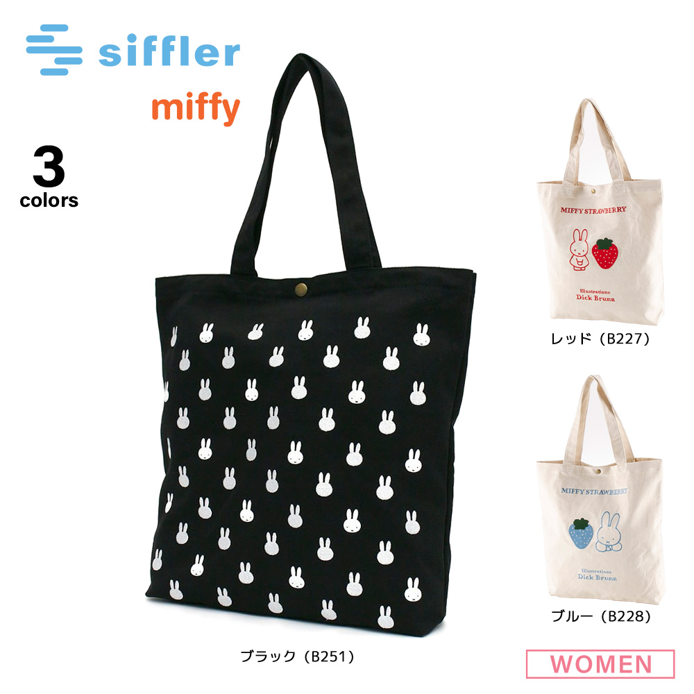 シフレ siffler ハンド・トートバッグ ミッフィー 帆布 トート 6009P【FITHOUSE ONLINE SHOP】