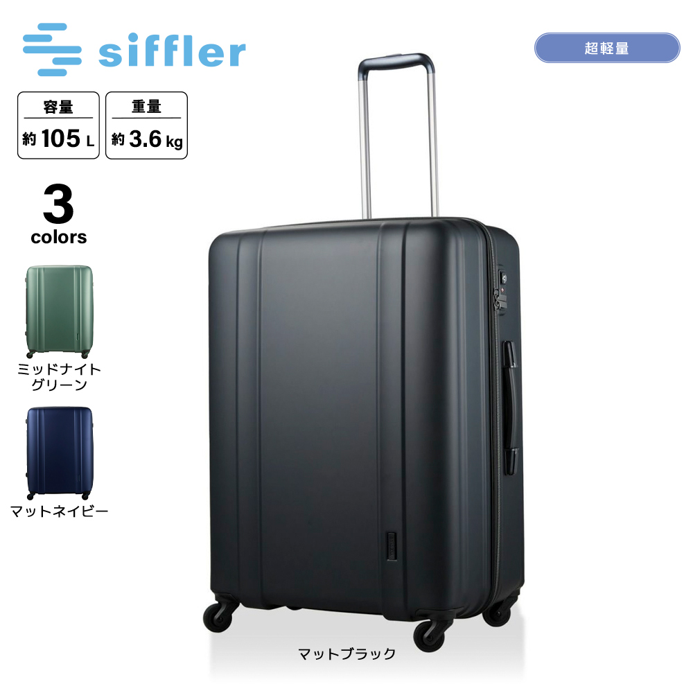 シフレ siffler スーツケース・キャリーバッグ Lサイズ 超軽量 ZERO GRA ゼログラ ジッパータイプ ZER2088-66【FITHOUSE ONLINE SHOP】