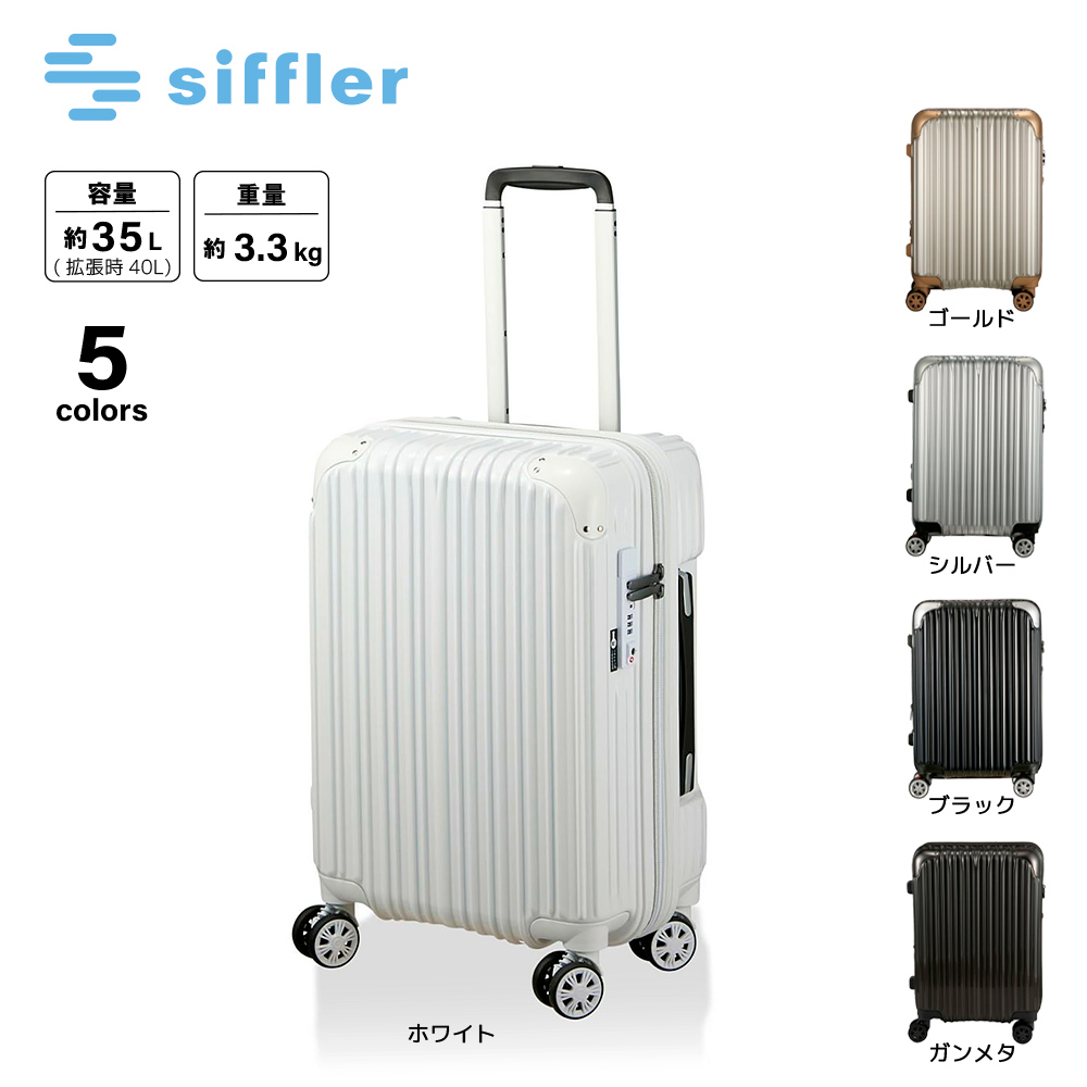 シフレ siffler スーツケース・キャリーバッグ トライデント TRIDENT TRI2035K-49 約35L(40L)【FITHOUSE ONLINE SHOP】