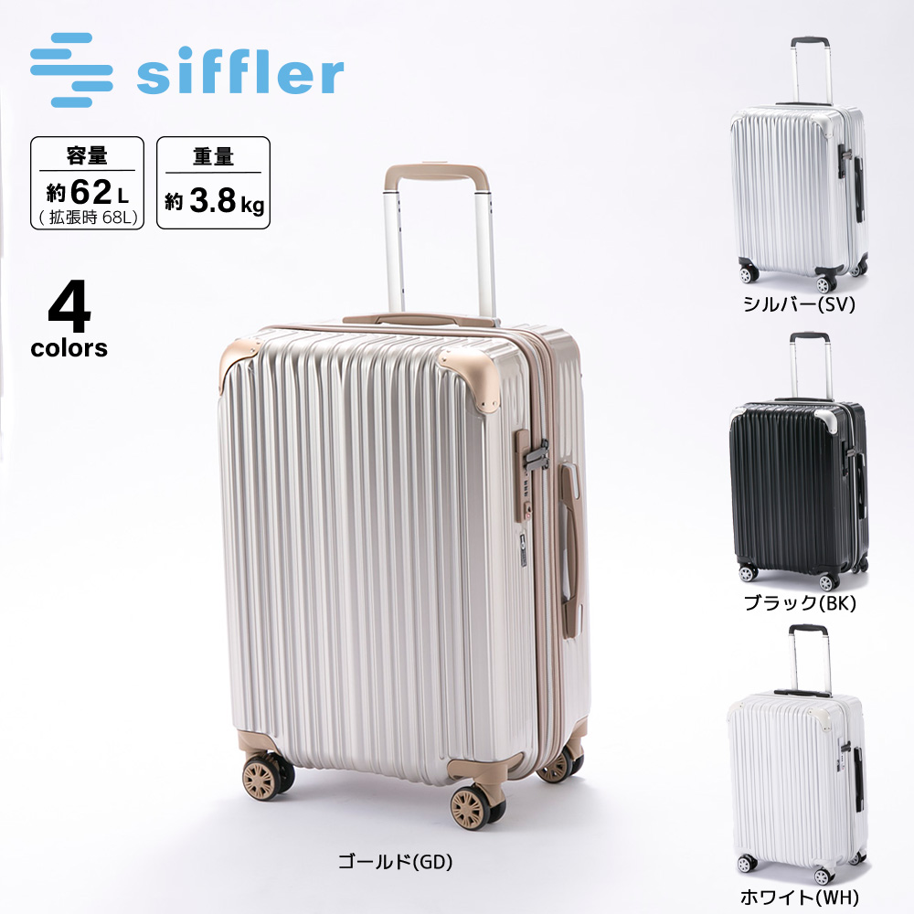 シフレ siffler スーツケース・キャリーバッグ TRIDENT TRI2035K-56【FITHOUSE ONLINE SHOP】