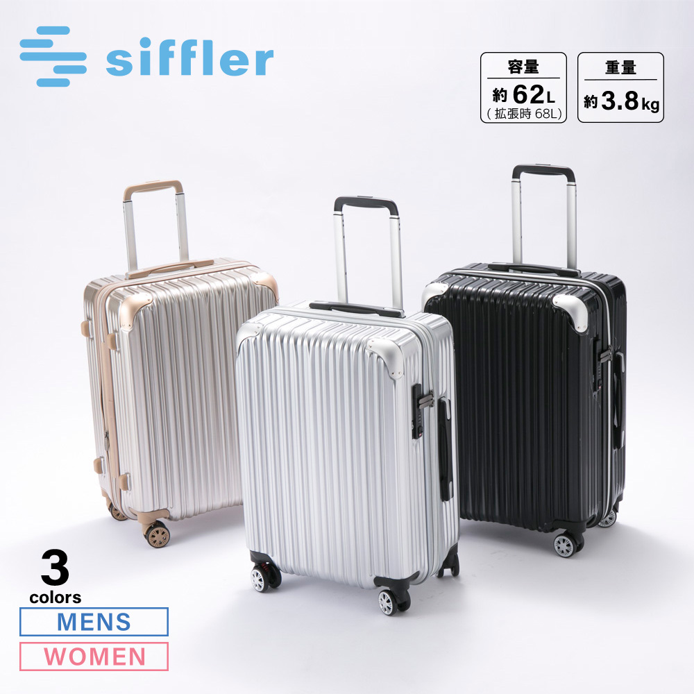 シフレ siffler スーツケース・キャリーバッグ TRIDENT TRI2035K-56【FITHOUSE ONLINE SHOP】