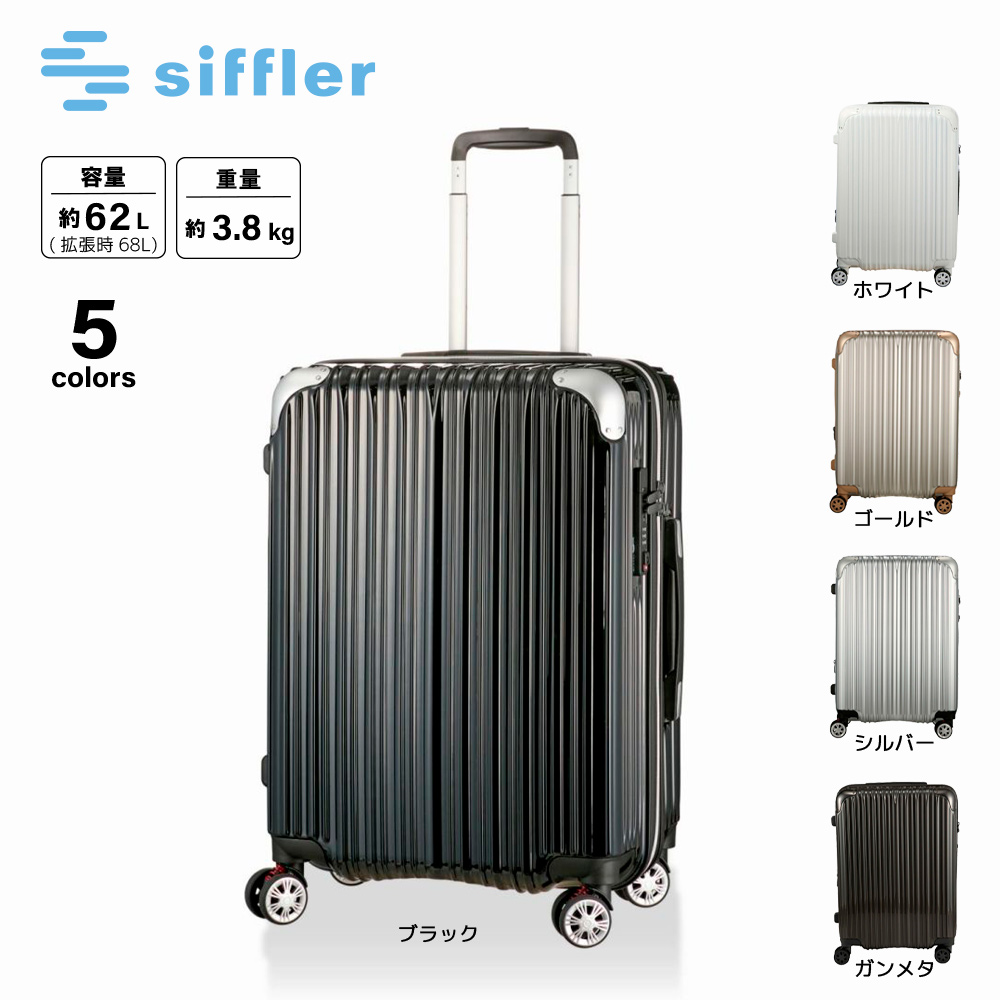 シフレ siffler スーツケース・キャリーバッグ TRIDENT TRI2035K-56【FITHOUSE ONLINE SHOP】