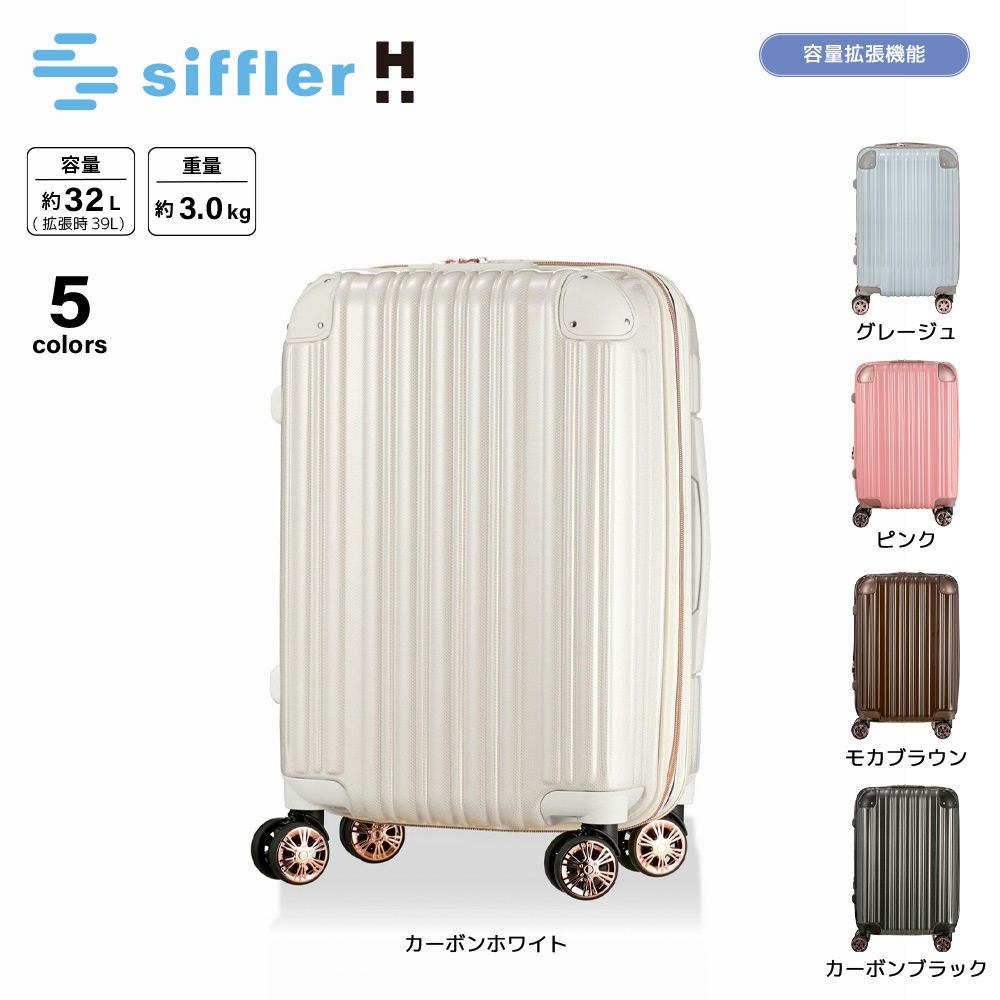 シフレ siffler キャリーケース・スーツケース Sサイズ GREEN WORKS ジッパータイプ GRE2253-48【FITHOUSE ONLINE SHOP】