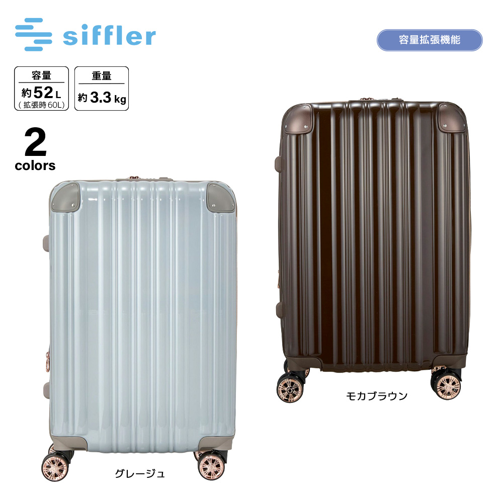 シフレ siffler スーツケース・キャリーバッグ GREEN WORKS GRE2253-55 Mサイズ【FITHOUSE ONLINE SHOP】