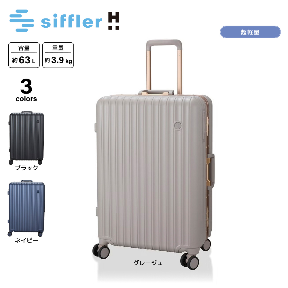 シフレ siffler キャリーケース・スーツケース 軽量 フレームタイプ ハピタスプラス Mサイズ HPL1164-58 【FITHOUSE ONLINE SHOP】