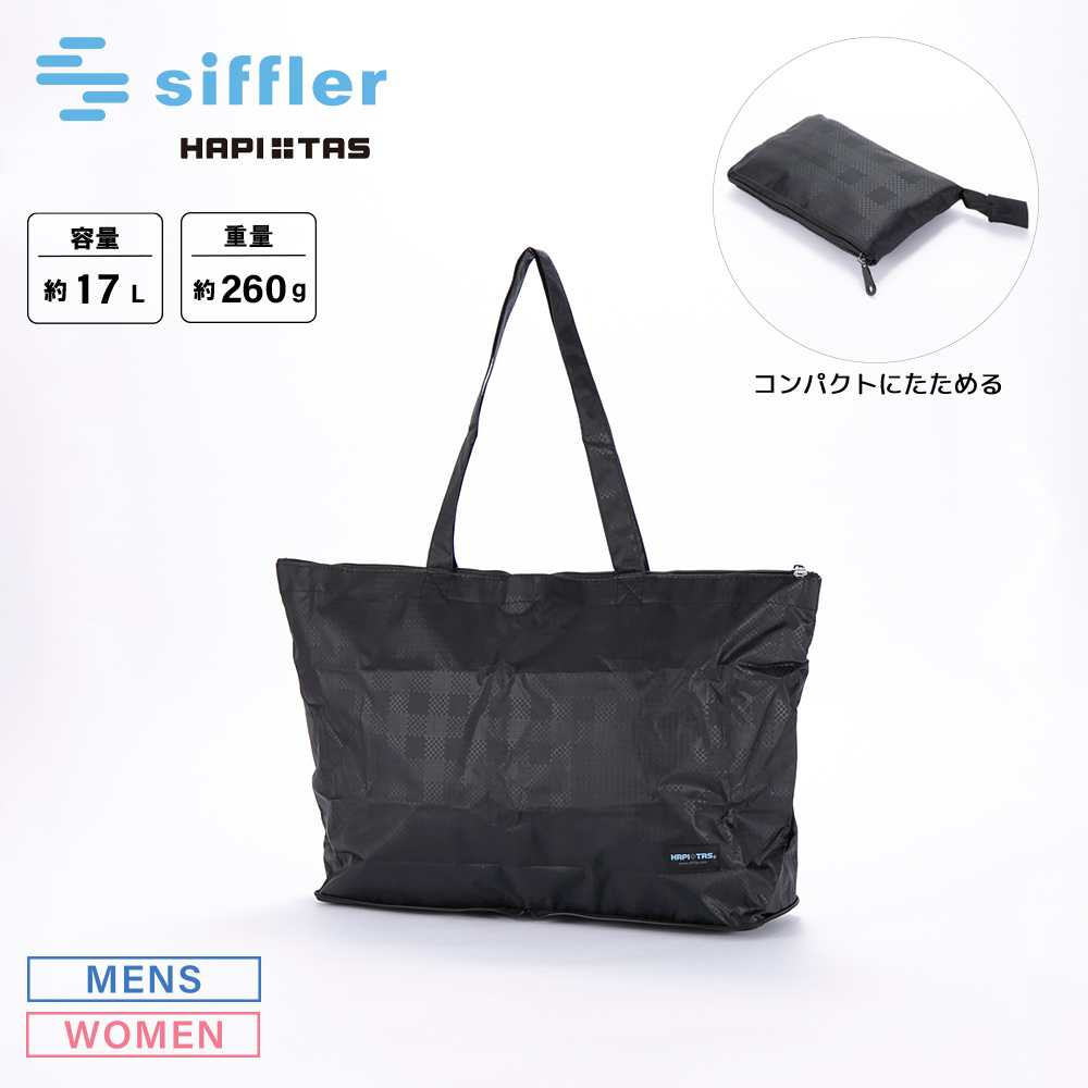 シフレ siffler ハンド・トートバッグ HAPITAS ハピタス 折り畳み H0001【FITHOUSE ONLINE SHOP】