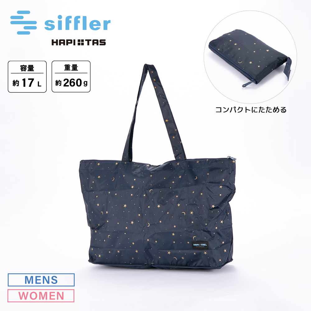 シフレ siffler ハンド・トートバッグ HAPITAS ハピタス 折り畳み H0001【FITHOUSE ONLINE SHOP】