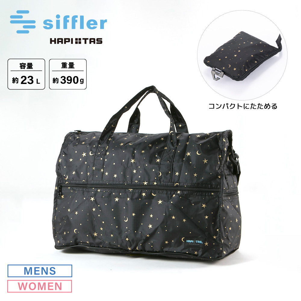 シフレ siffler ボストンバッグ HAPITAS ハピタス 折り畳み H0002 169【FITHOUSE ONLINE SHOP】