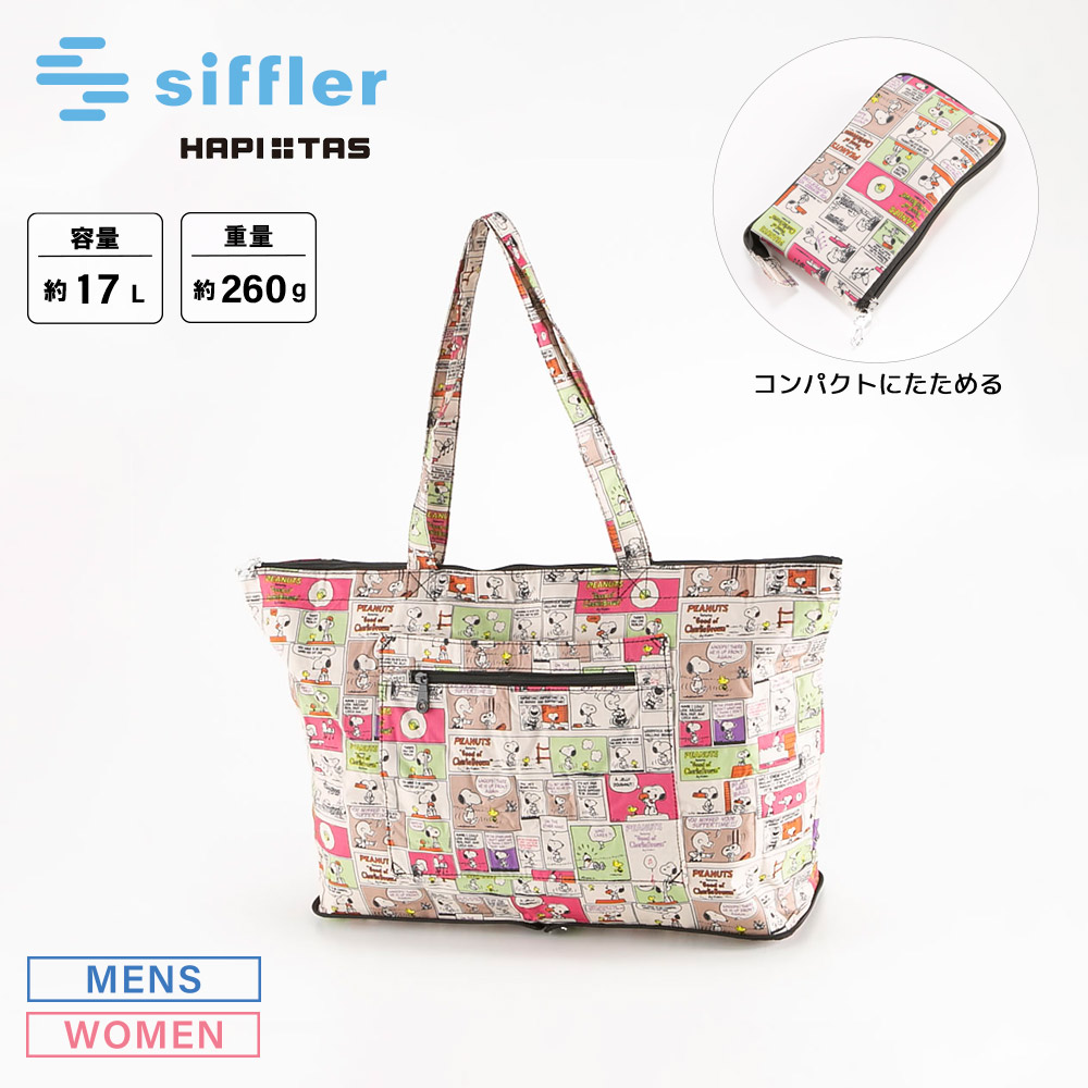 シフレ siffler ハンド・トートバッグ 折りたたみ スヌーピー ハピタス H0001【FITHOUSE ONLINE SHOP】