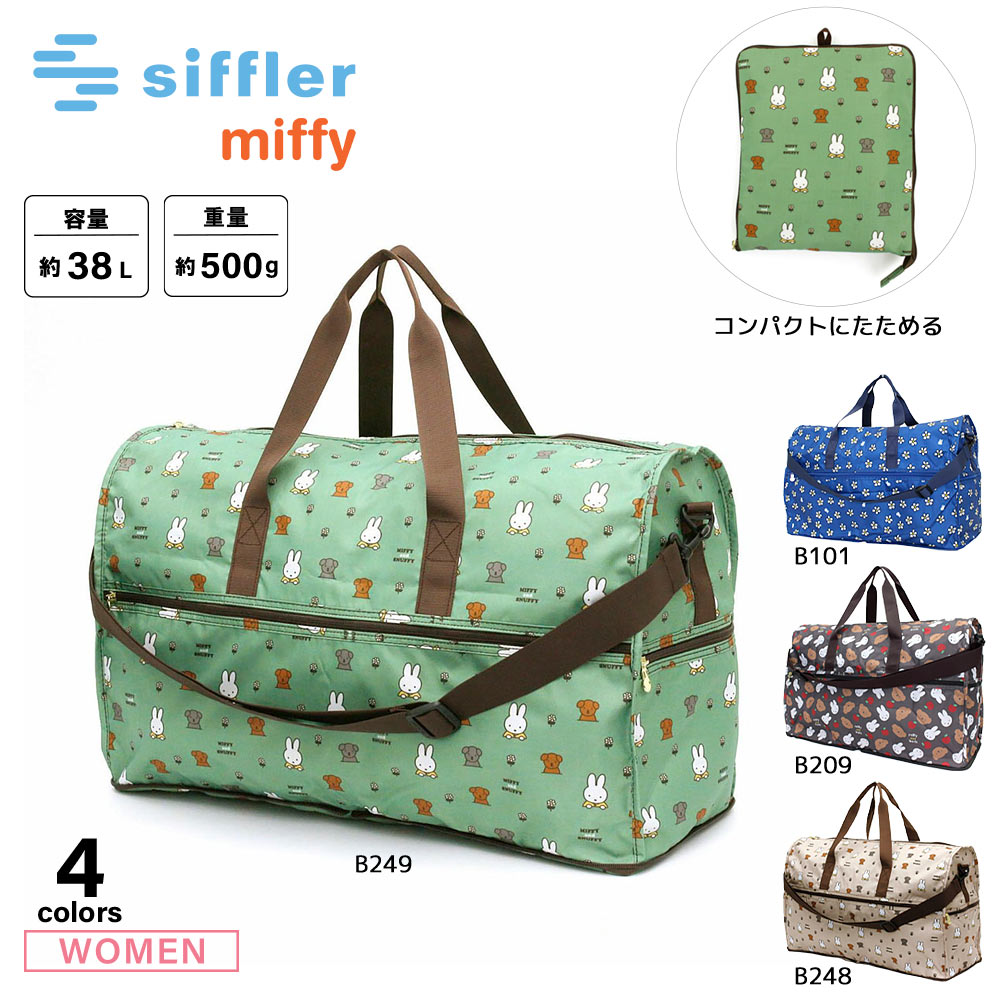 シフレ siffler ボストンバッグ Lサイズ 折り畳み ミッフィー ハピタス H0004【FITHOUSE ONLINE SHOP】