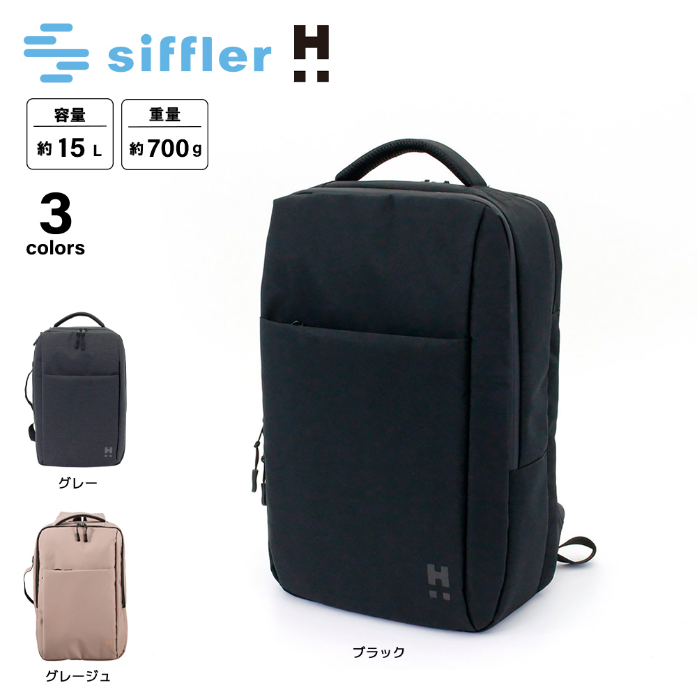 シフレ siffler ビジネスバッグ ビジネスリュック エイチプラス HPL5155【FITHOUSE ONLINE SHOP】