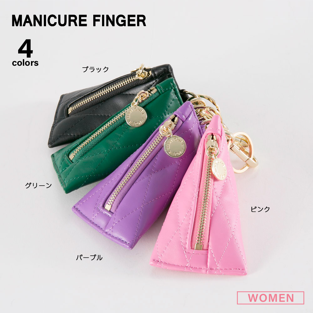 マニキュアフィンガー MANICURE FINGER 三角ポーチキーケース Ln428【FITHOUSE ONLINE SHOP】