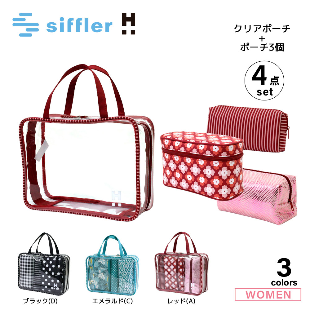 シフレ siffler ハピタス プラス トラベルポーチ 7122【FITHOUSE ONLINE SHOP】