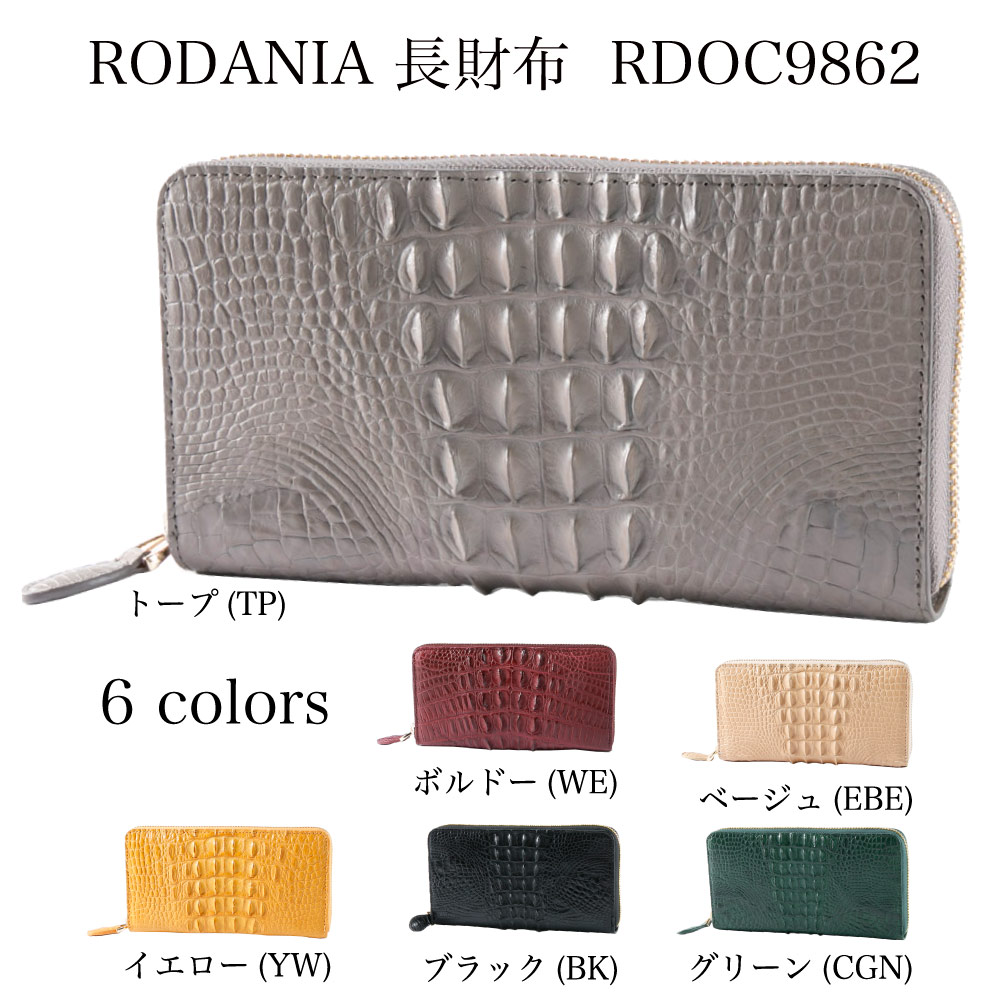 ハンドバッグRodania