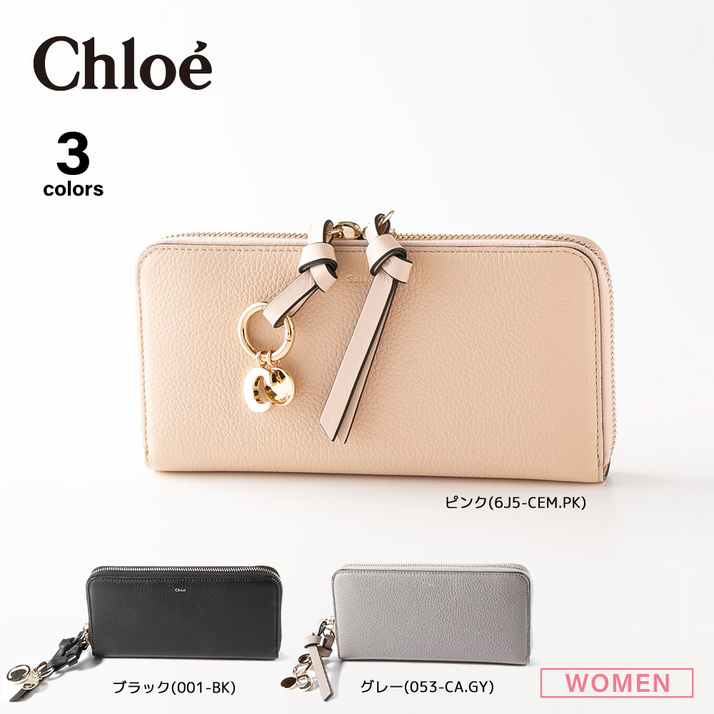 【超美品】　クロエ　長財布　Chloe　財布