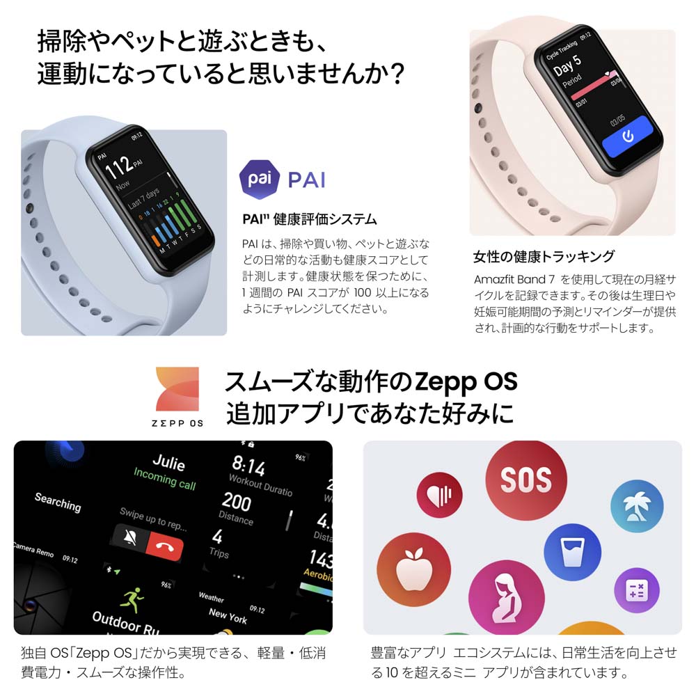 アマズフィット AMAZFIT Band 7 スマートウォッチ SP170049C15【FITHOUSE ONLINE SHOP】