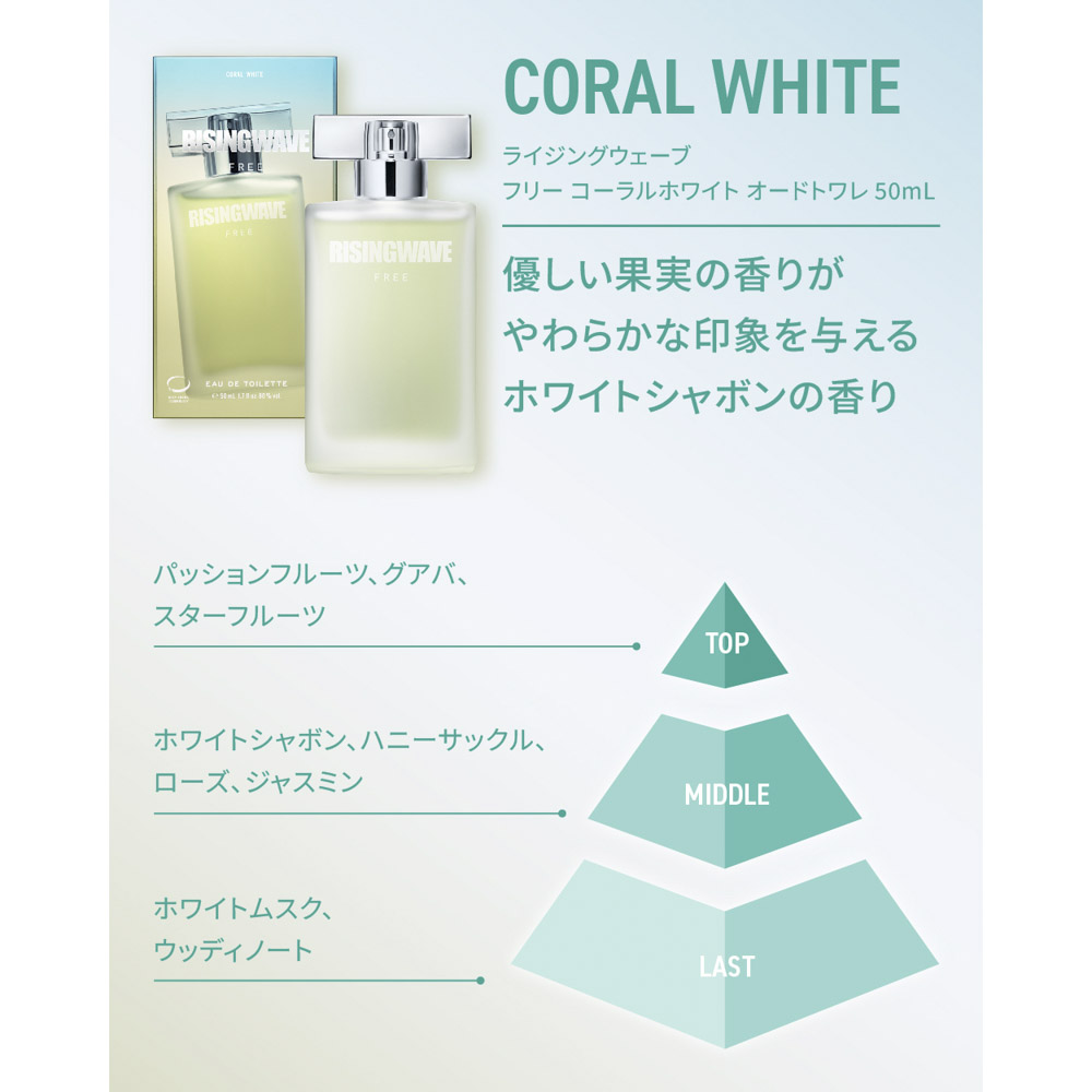 ライジングウェーブ RISINGWAVE コスメ 香水・フレグランス フリー コーラルホワイト EDT 2021 #50【FITHOUSE ONLINE SHOP】