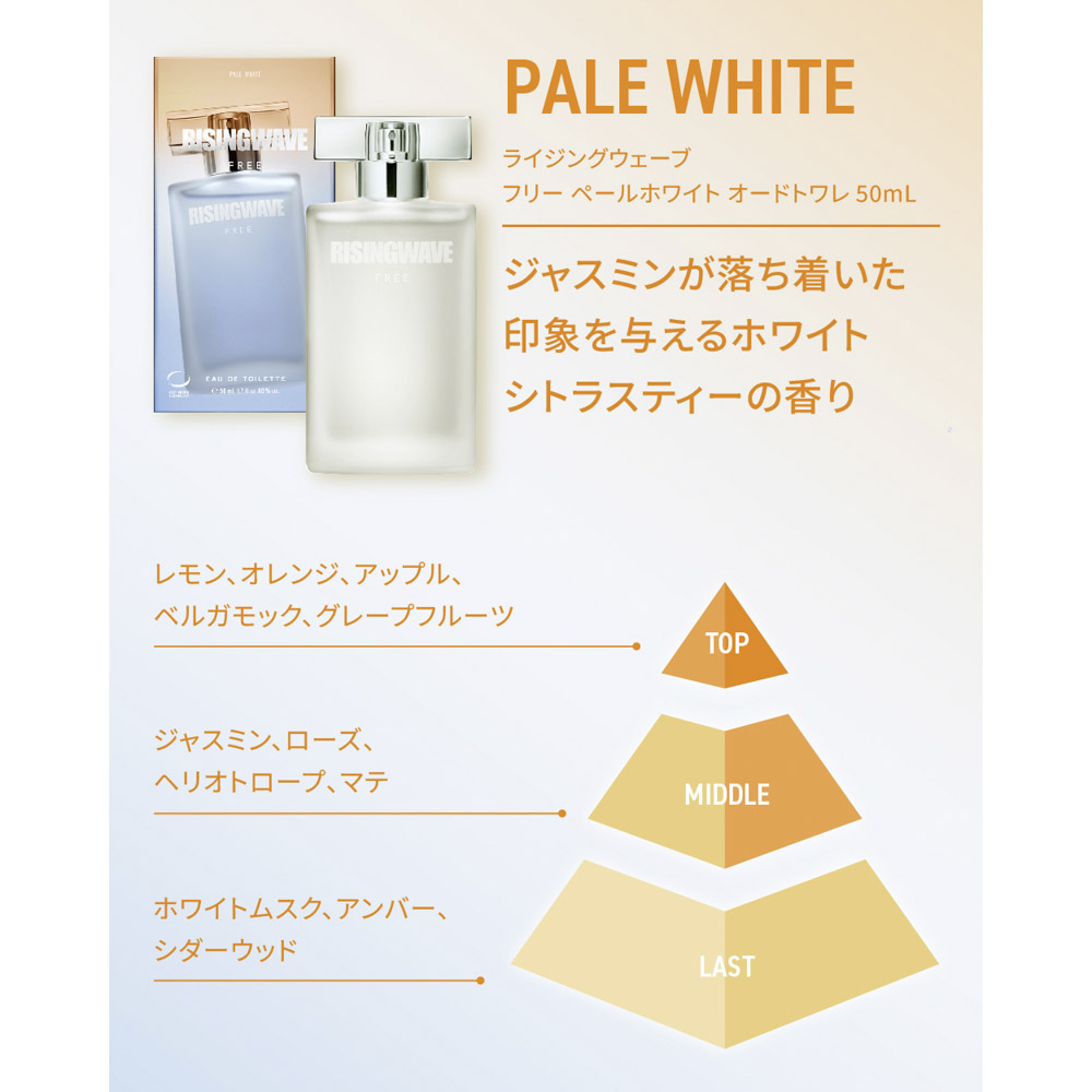 ライジングウェーブ RISINGWAVE コスメ 香水・フレグランス フリー ペールホワイト EDT#50【FITHOUSE ONLINE SHOP】