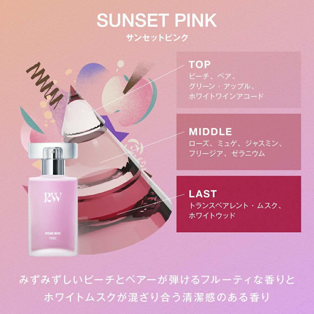 ライジングウェーブ RISINGWAVE コスメ 香水・フレグランス フリー サンセットピンク EDT 50ml【FITHOUSE ONLINE SHOP】