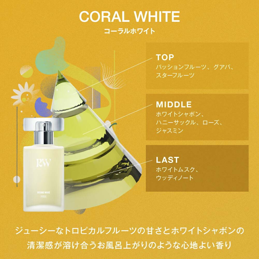 ライジングウェーブ RISINGWAVE コスメ 香水・フレグランス フリー コーラルホワイト EDT 50ml【FITHOUSE ONLINE SHOP】