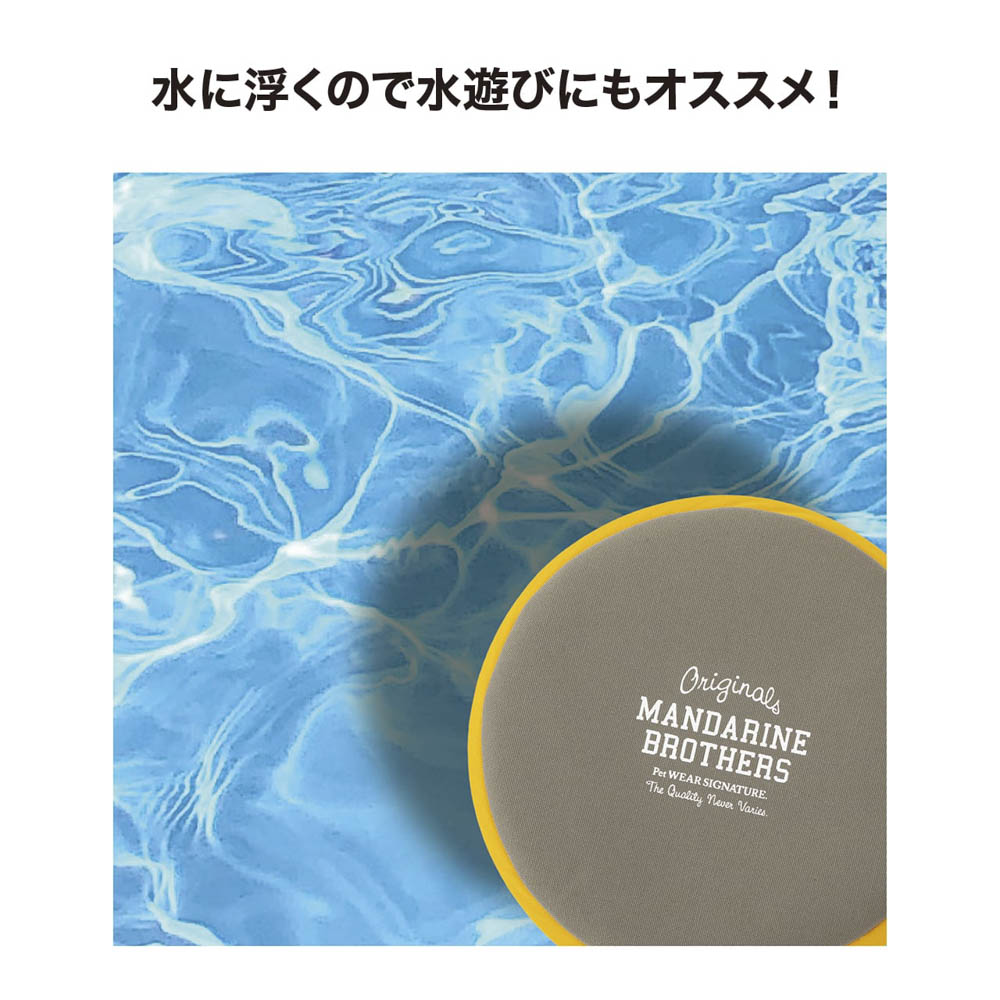 マンダリンブラザーズ MANDARINE BROTHERS ペットグッズ おもちゃ MB FLYING DISC TOY MBフライングディスクトイ 72022400【FITHOUSE ONLINE SHOP】