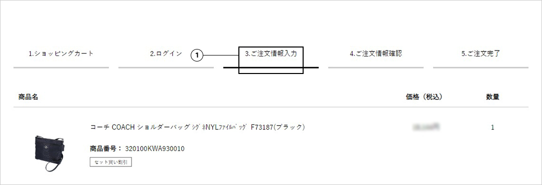 ご注文情報入力画面