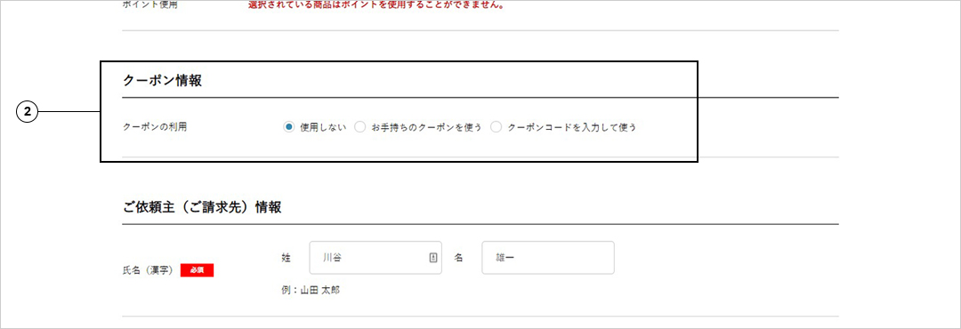 クーポン情報