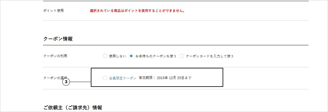 お手持ちのクーポンを使うにチェック