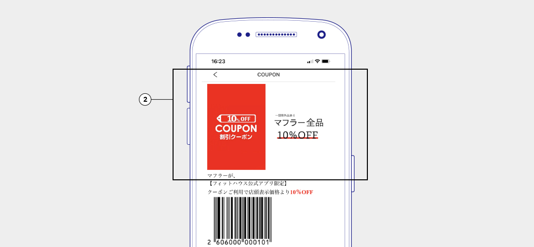「クーポン」ページ内のクーポンを見せる