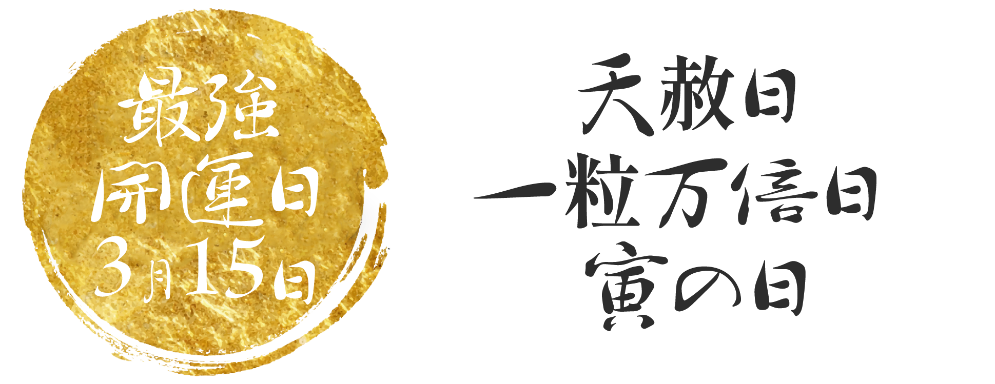 開運福財布